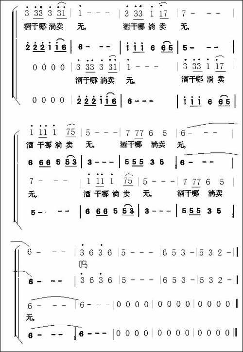 酒干淌卖无-二声部
