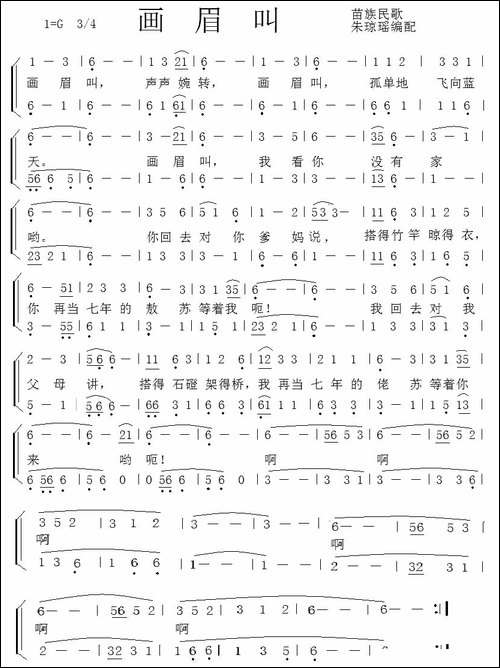 画眉叫-苗族民歌