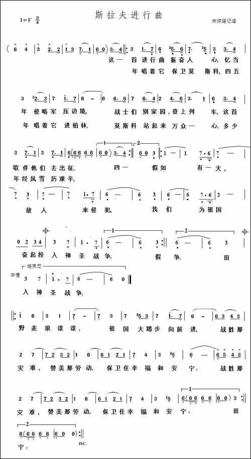 斯拉夫进行曲