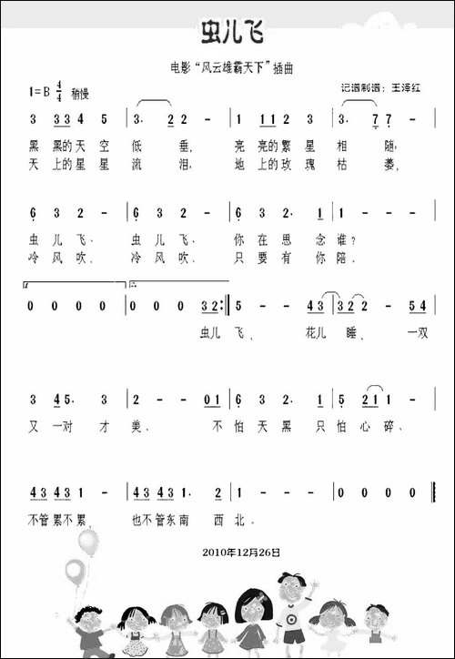 虫儿飞