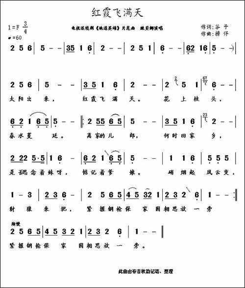 红霞飞满天-电视连续剧《地道英雄》片尾曲