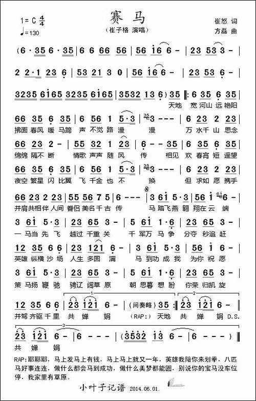 赛马