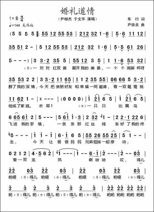 婚礼道情