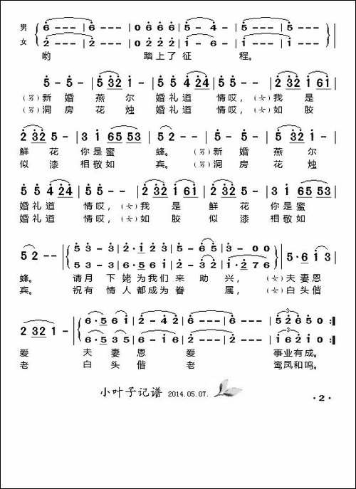 婚礼道情