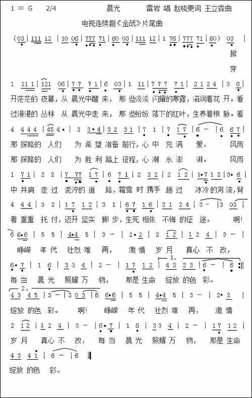 晨光-电视连续剧《金战》片尾曲