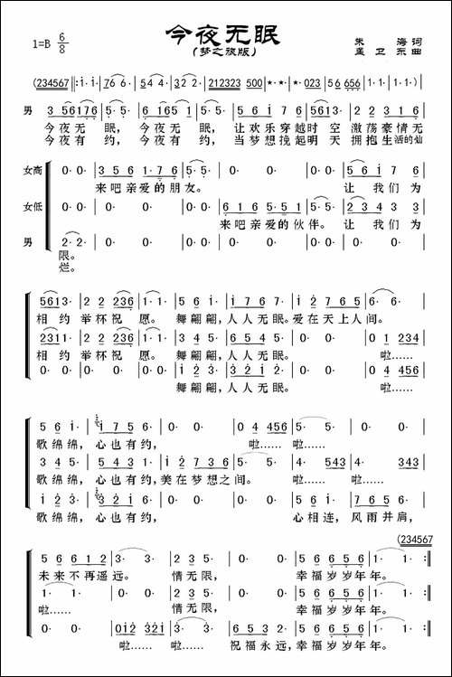 今夜无眠-朱海词-孟卫东曲