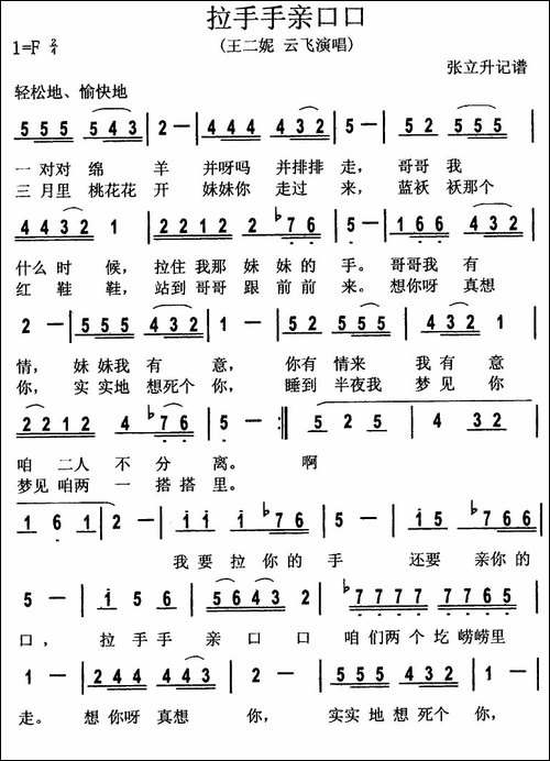 拉手手亲口口-张立升记谱版
