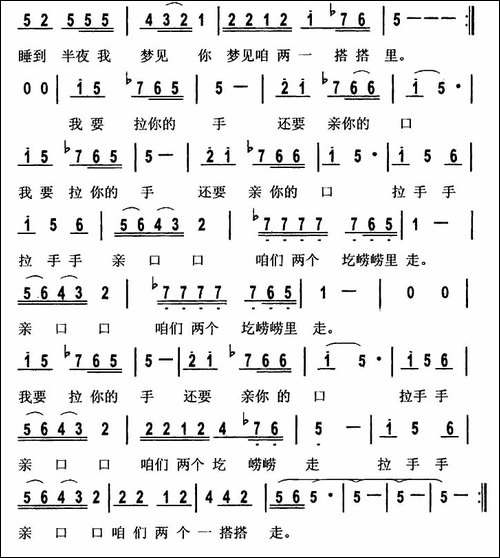 拉手手亲口口-张立升记谱版