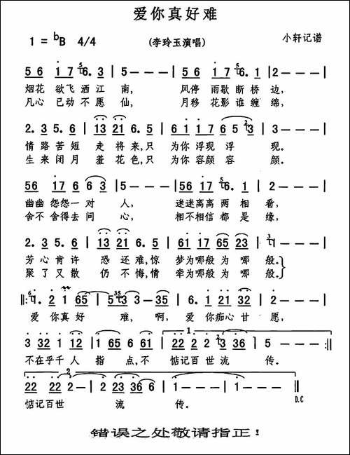 爱你真好难