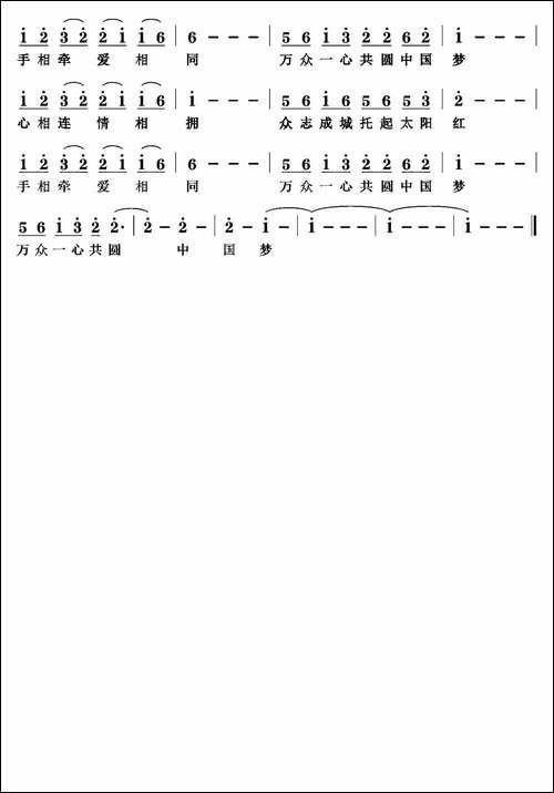 共圆中国梦-陈道斌词-张建军曲