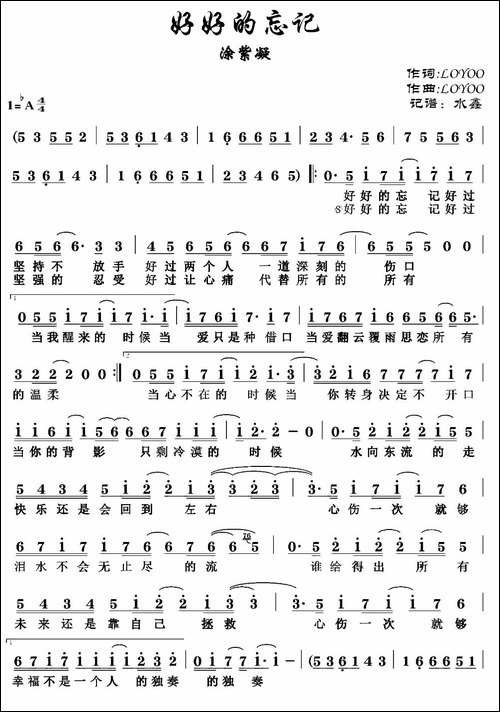 好好的忘记