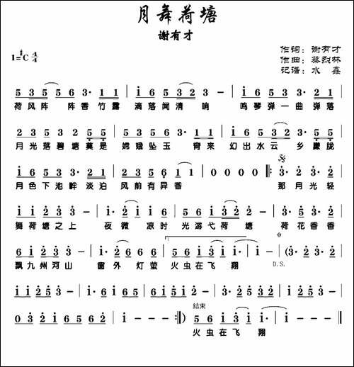 月舞荷塘