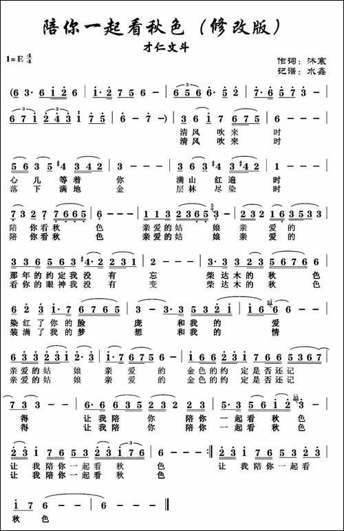 陪你一起看秋色