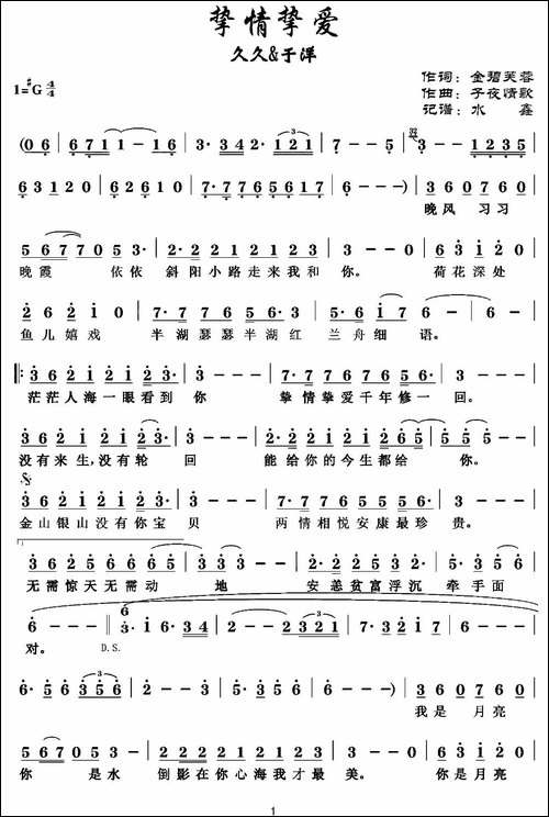 挚情挚爱