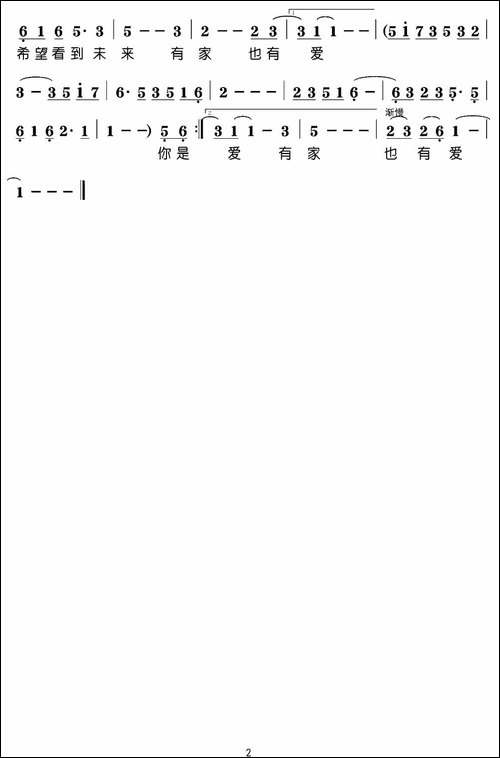 人人献出真诚的爱