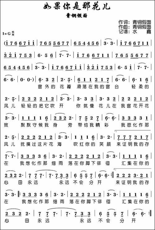 如果你是那花儿