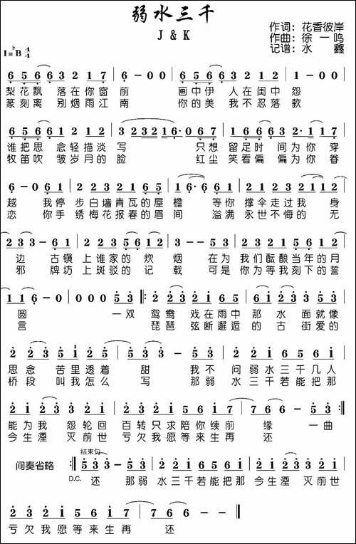 弱水三千-花香彼岸词-徐一鸣曲