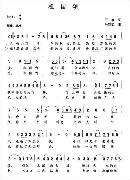 祖国颂-王巍词-马思聪曲