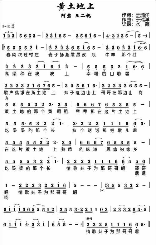 黄土地上