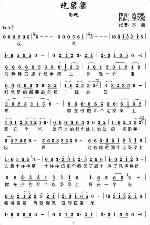 圪梁梁-周晓明词-李凯稠曲