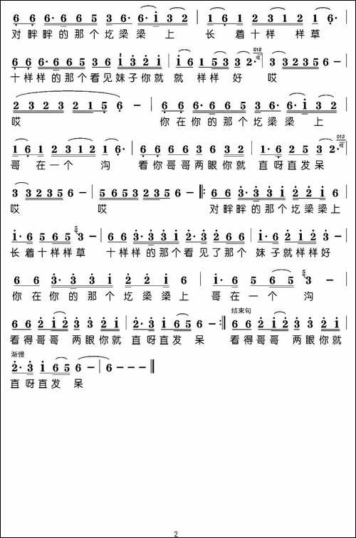 圪梁梁-周晓明词-李凯稠曲