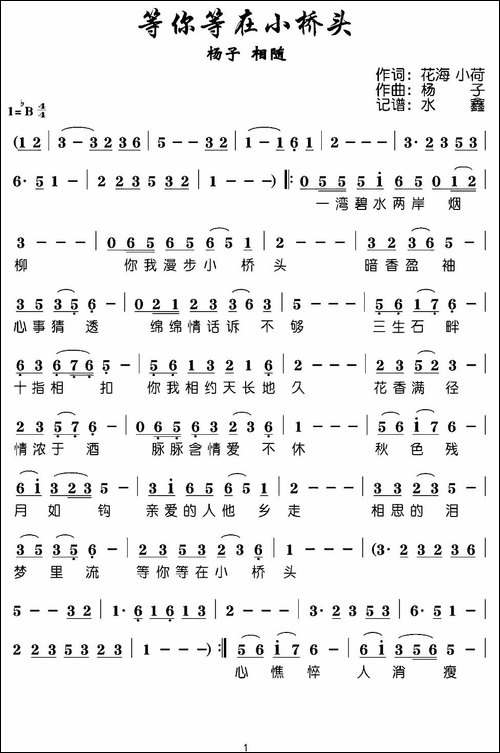 等你等在小桥头