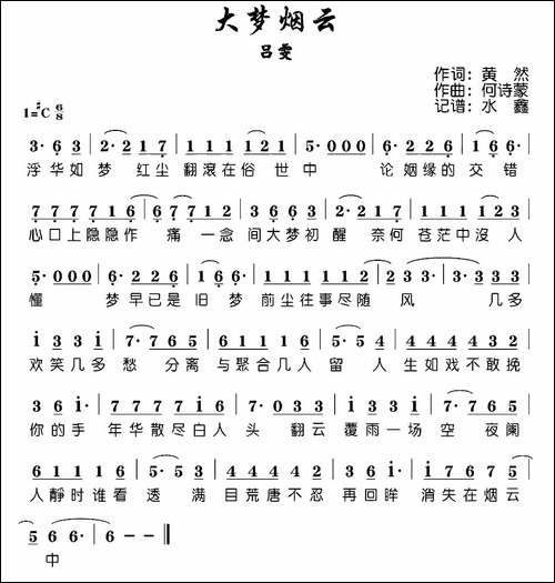 大梦烟云-电视剧《新京华烟云》主题曲