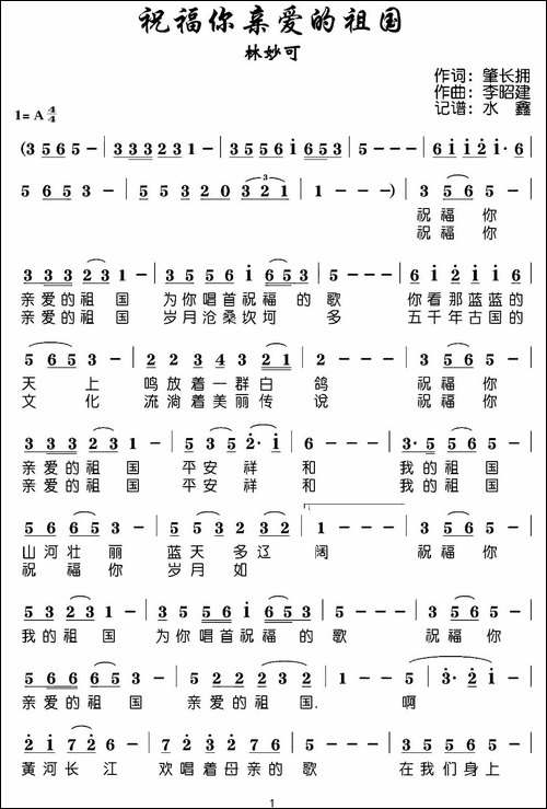 祝福你亲爱的祖国