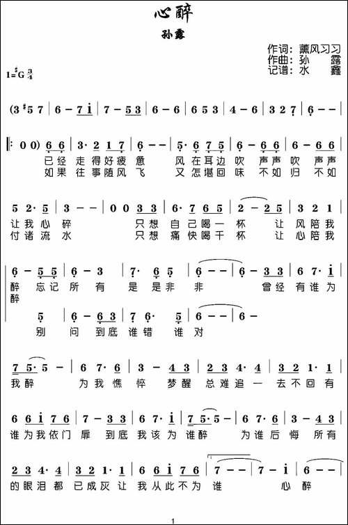 心醉-薰风习习词-孙露曲