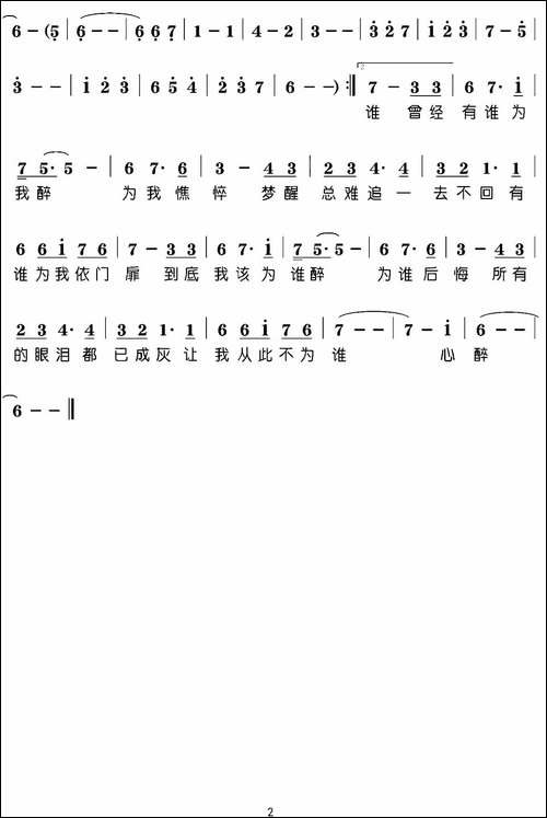 心醉-薰风习习词-孙露曲