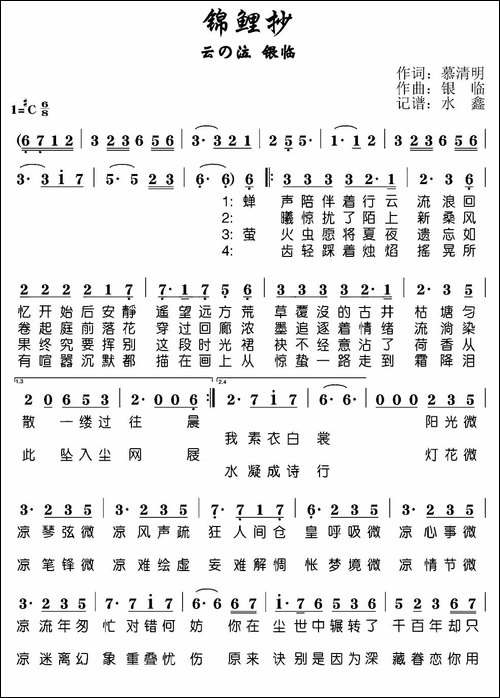 锦鲤抄