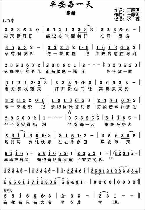平安每一天