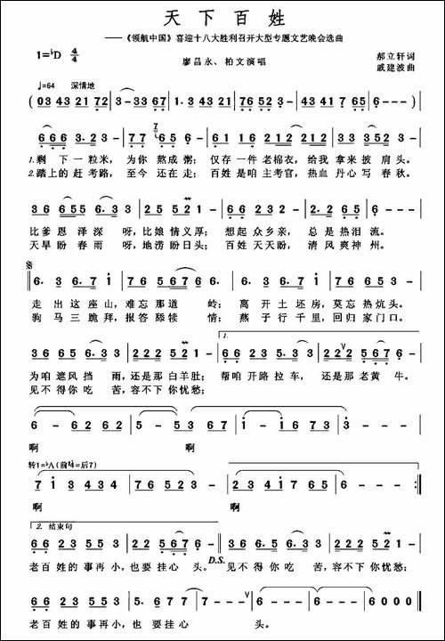天下百姓-郝立轩词-戚建波曲