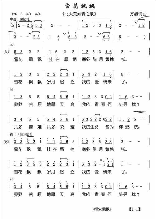雪花飘飘-《北大荒知青之歌》首曲