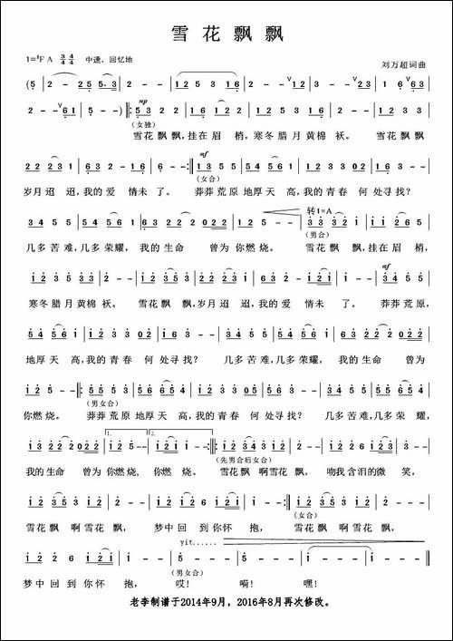 雪花飘飘-《北大荒知青之歌》首曲