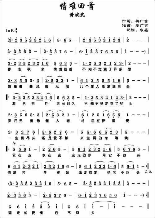 情难回首