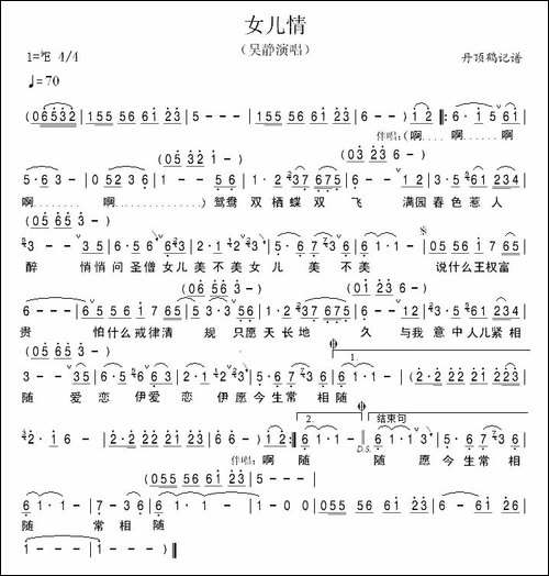 女儿情