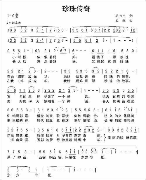 珍珠传奇-西安之歌