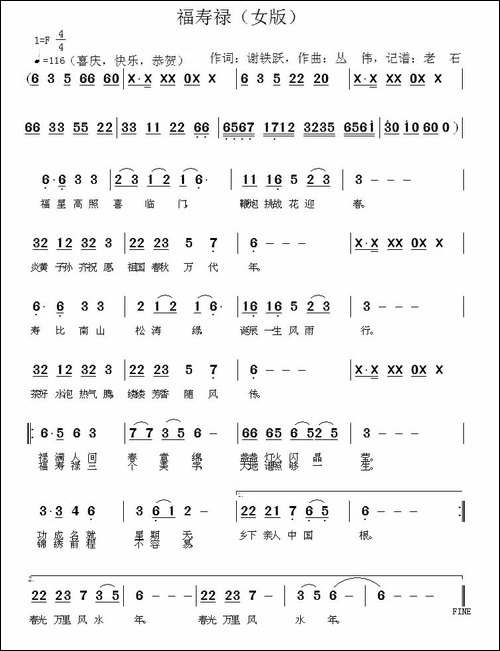 福寿禄