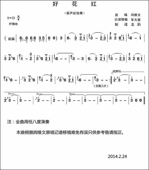 好花红-葫芦丝独奏