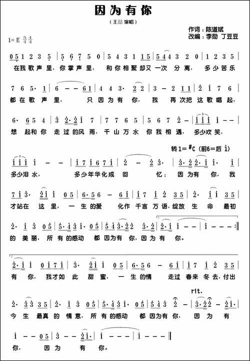 因为有你-陈道斌词-李勋-丁豆豆-改编曲
