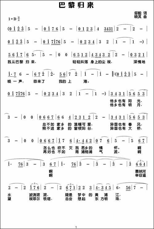 巴黎归来