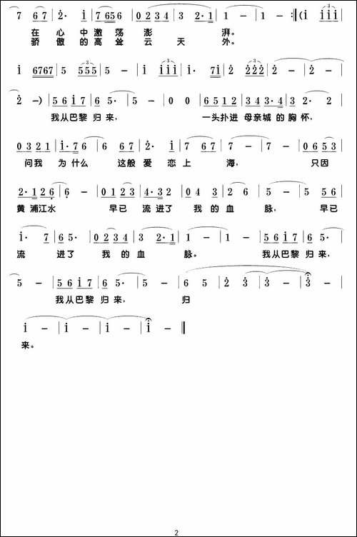 巴黎归来