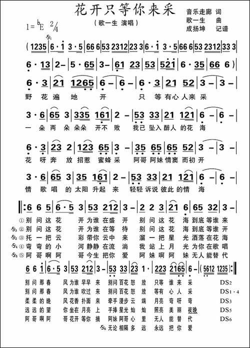 花开只等你来采