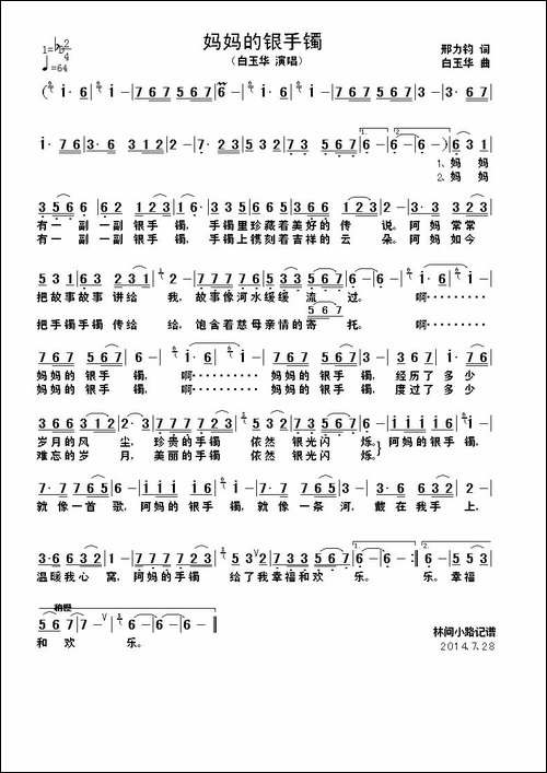 妈妈的银手镯