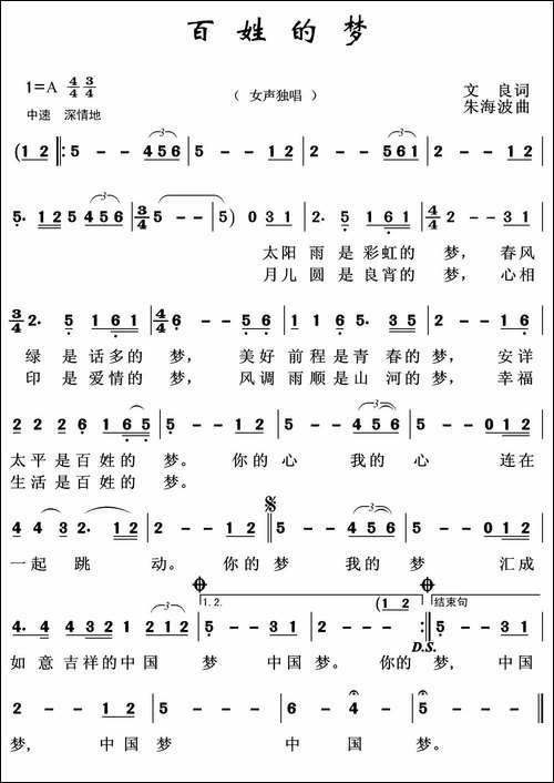 百姓的梦-文良词-朱海波曲