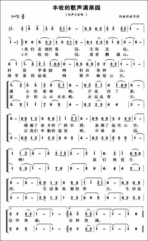 丰收的歌声满果园