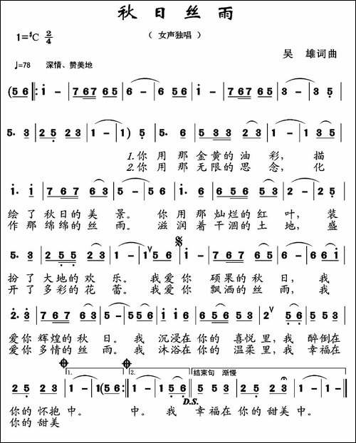 秋日丝雨-吴雄词-吴雄曲