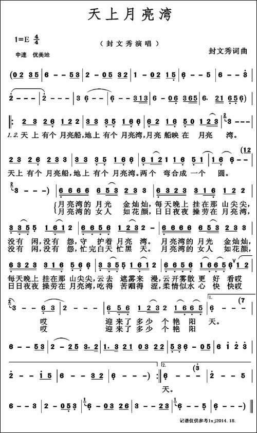 天上月亮湾-封文秀词-封文秀曲