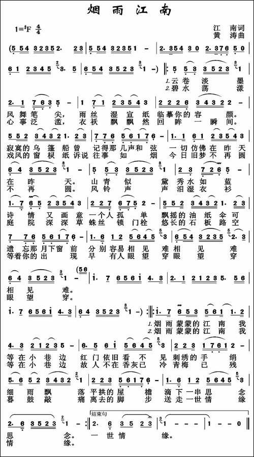 烟雨江南-江南词-黄涛曲
